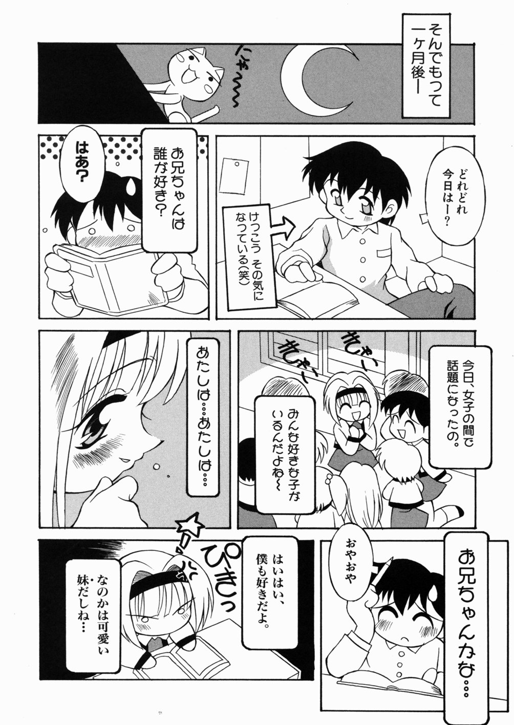 [Yaeta Nagumo] Lolikko no Himitsu page 8 full