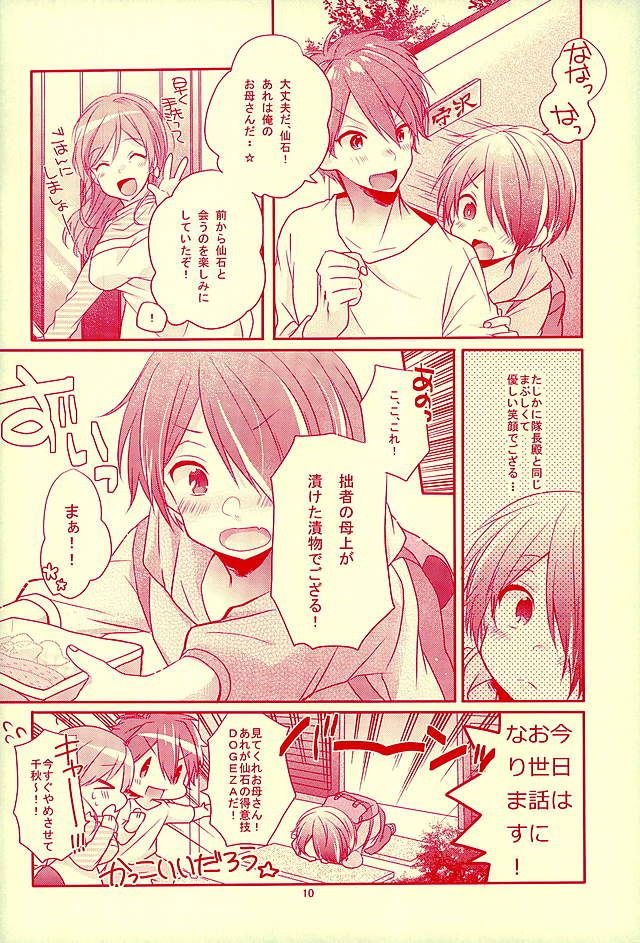 (SUPER brilliant days 25) [nico (Yoshino)] Shiawase no Mannaka (Ensemble Stars!) page 7 full