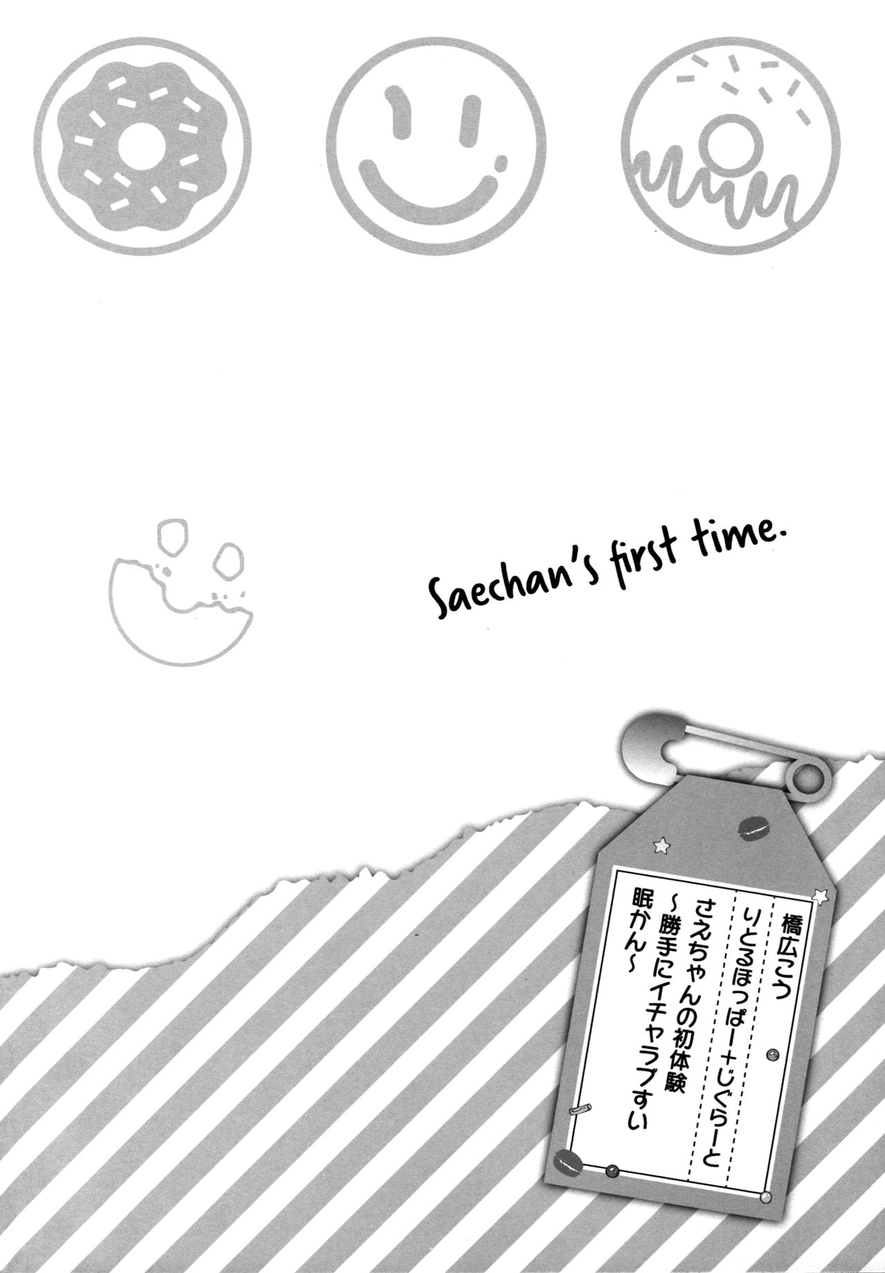 (C92) [littlehopper+Ziggurat (Hashibiro Kou)] Sae-chan no Hatsutaiken ~Katte ni Icha Love Suiminkan~ [Chinese] [脸肿汉化组] page 4 full