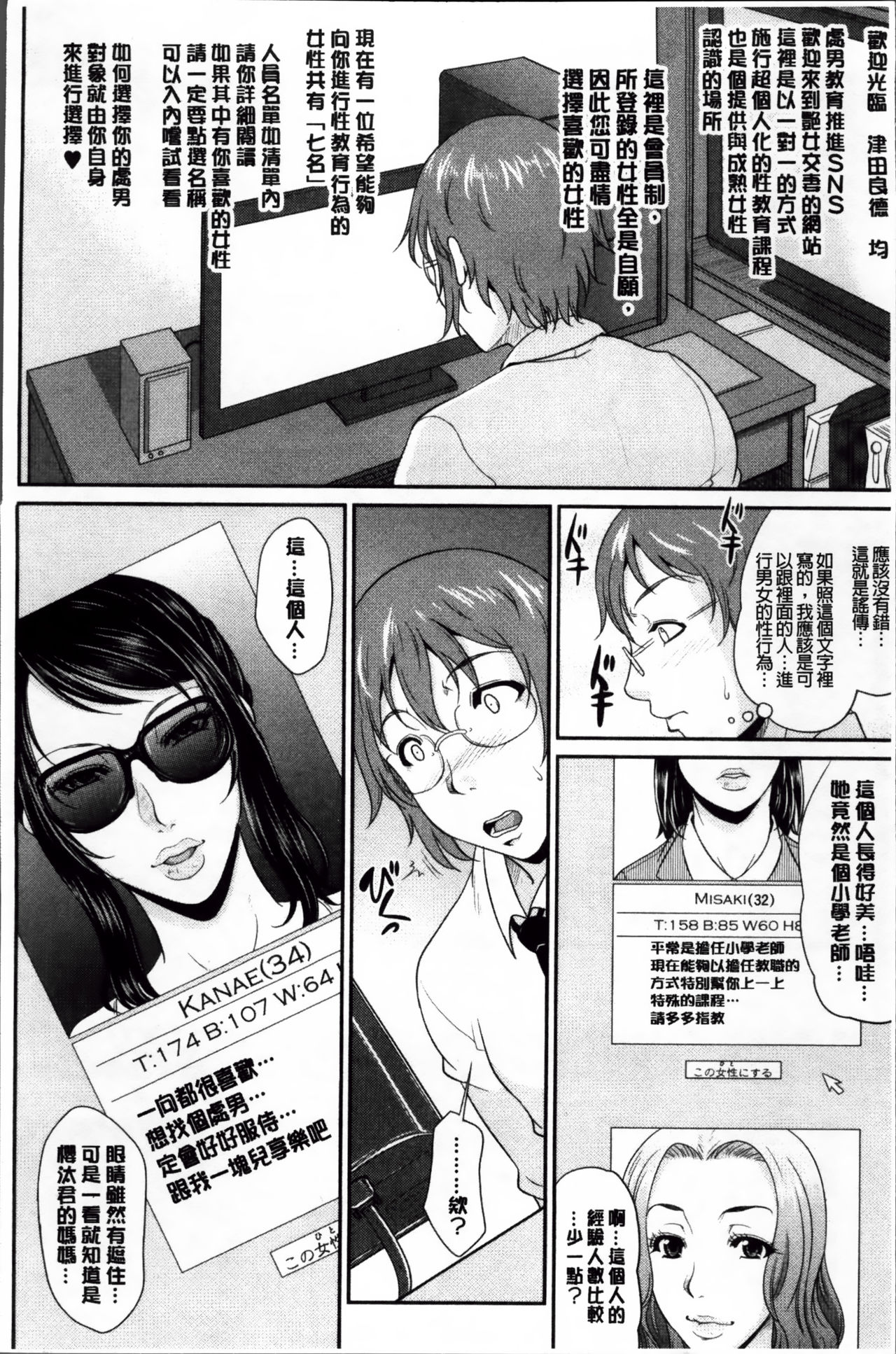 [Toguchi Masaya] Enjo Kousai ~Midara na Mama no Aishikata~ [Chinese] page 25 full