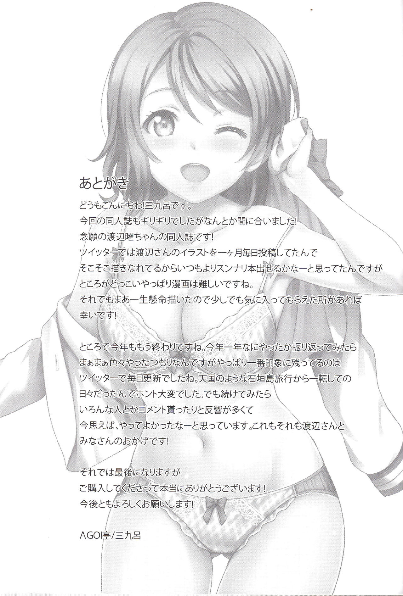 (C91) [AGOITEI (Sankuro)] Seishun Yousoro (Love Live! Sunshine!!) [Chinese] [清純突破漢化] page 21 full