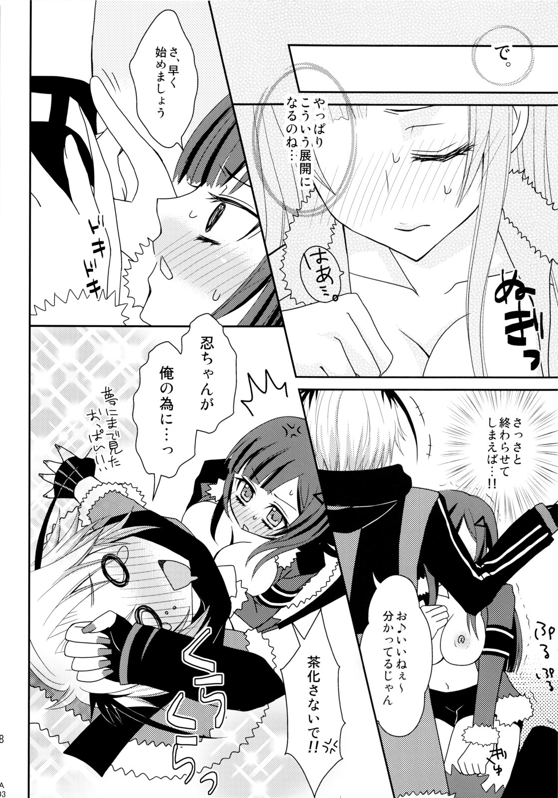 (C78) [More & More (Taka Sena)] Plastic Smiles (Senkou no Ronde) page 7 full