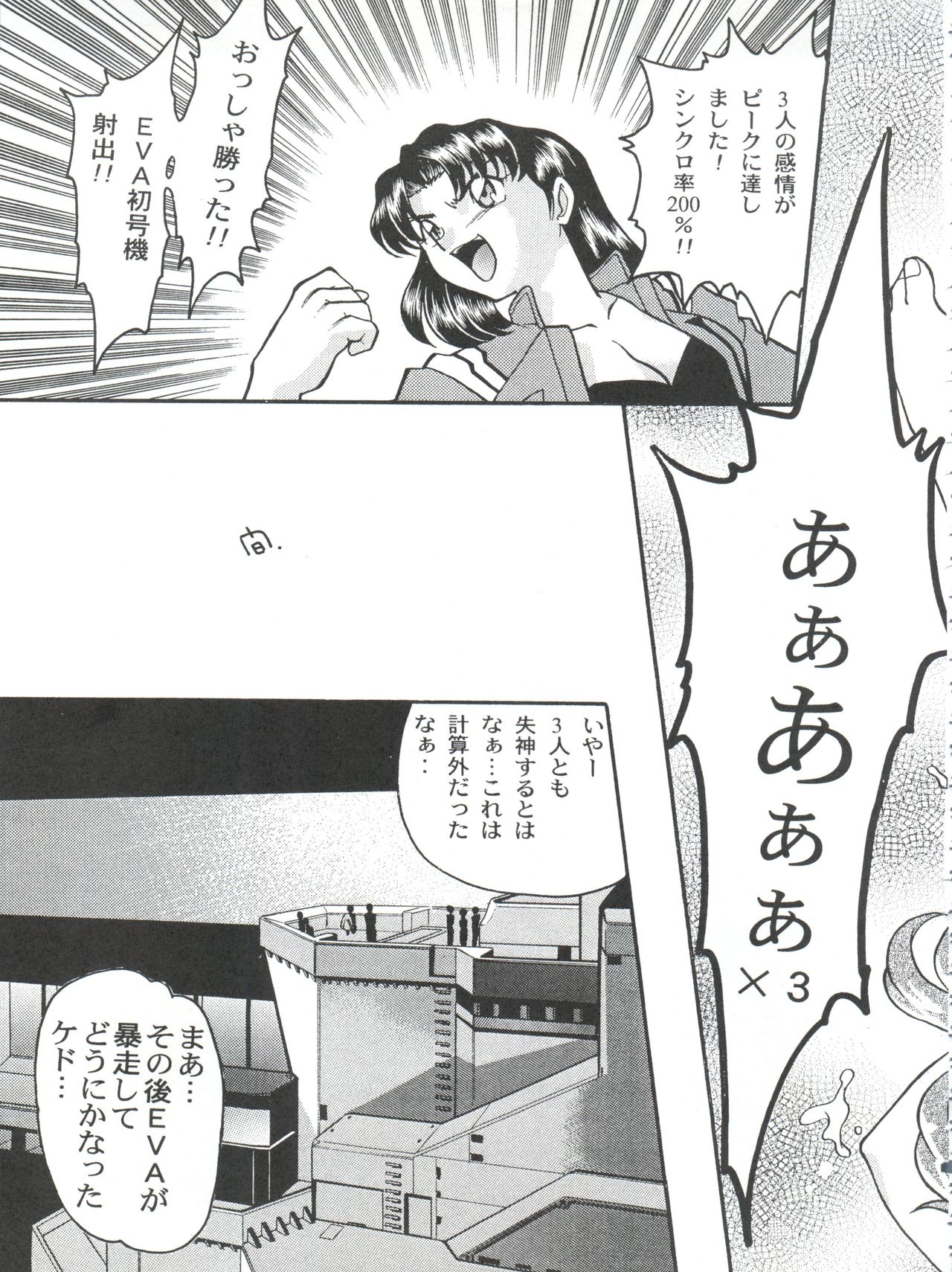 (CR26) [Banana Saruen (Shimamoto Harumi)] Banana Saru Gundan Ni (Neon Genesis Evangelion) page 59 full