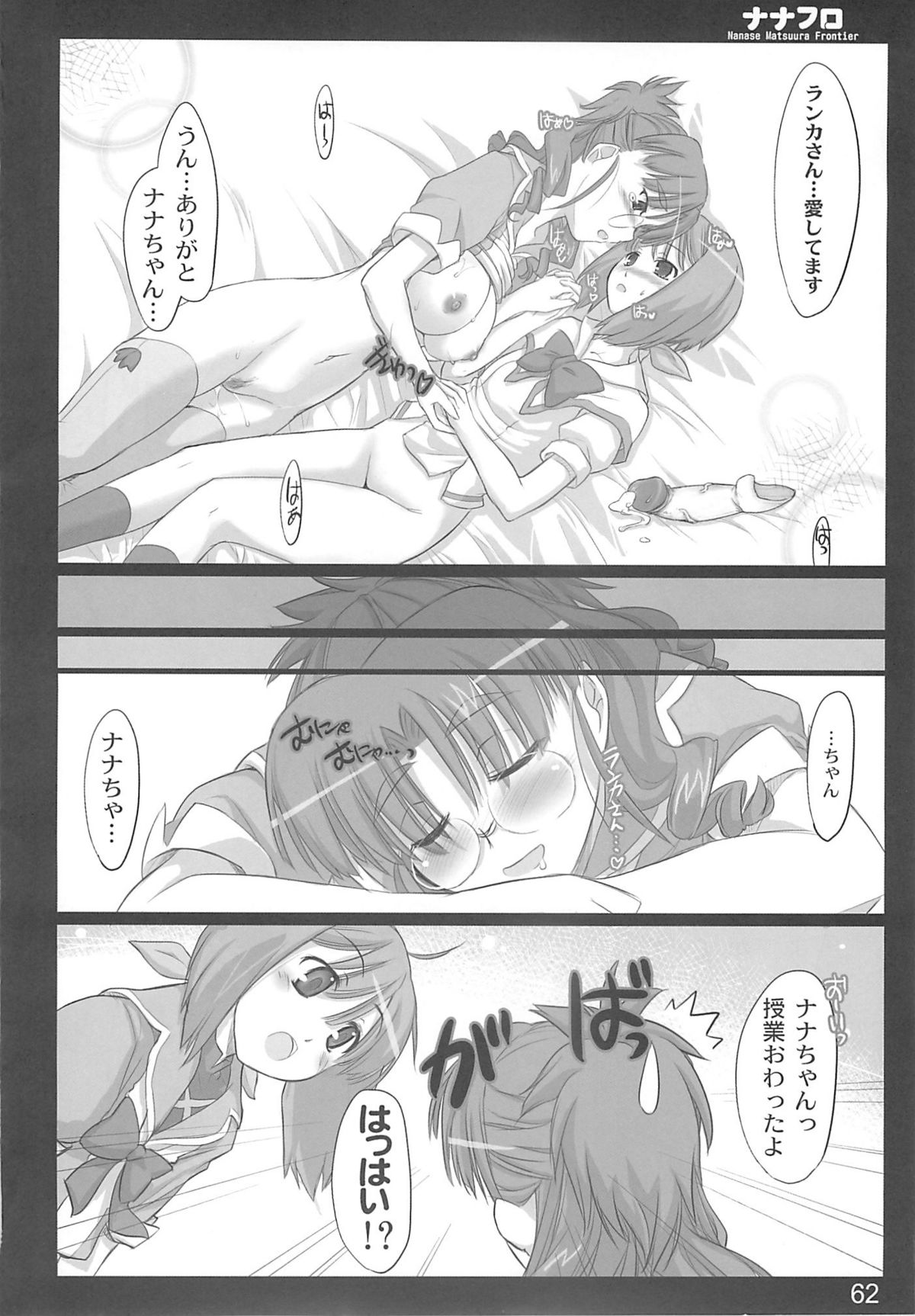 (C74) [Shimoyakedou (Ouma Tokiichi)] Nana Fro (Macross Frontier) page 61 full