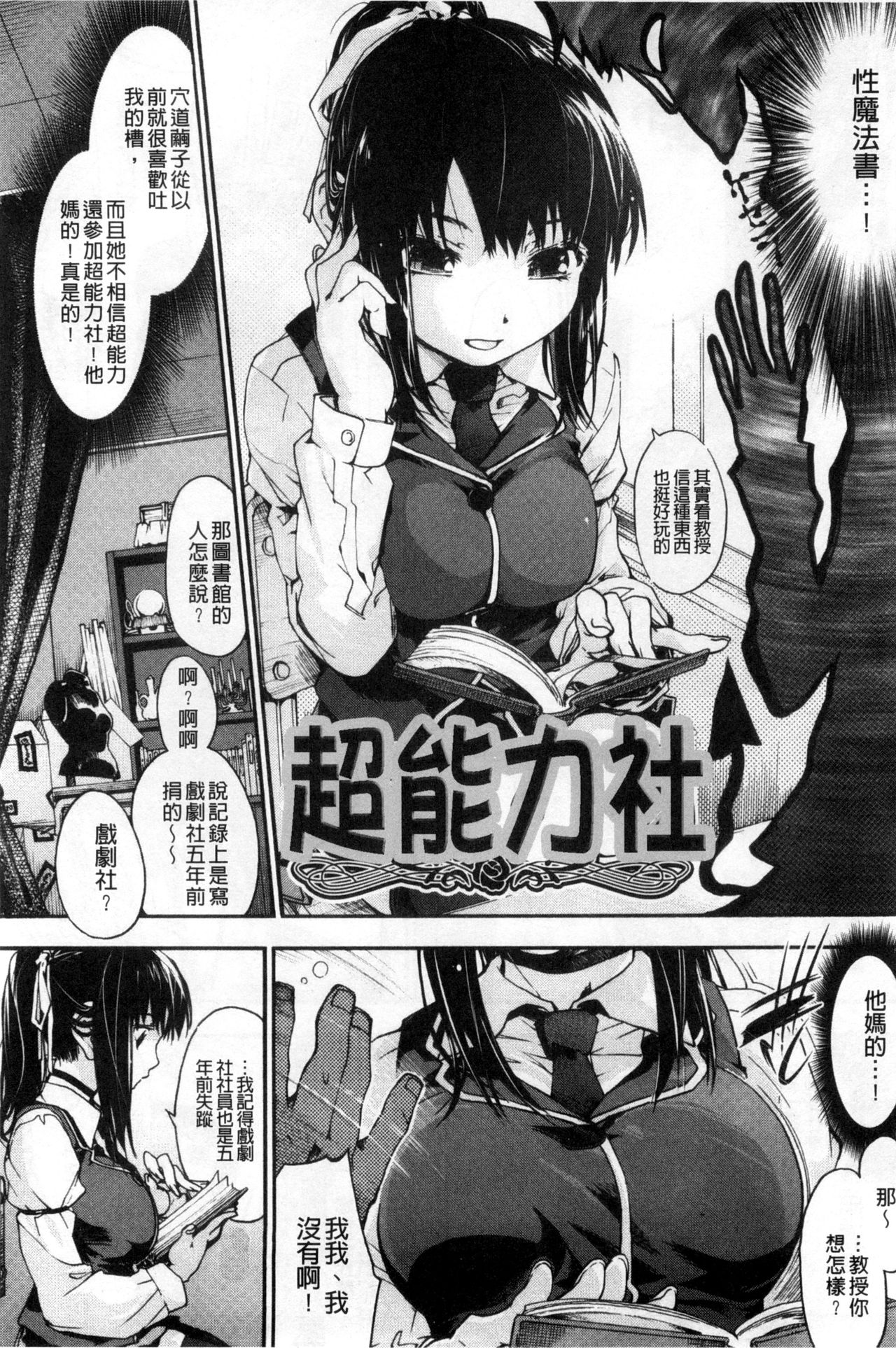 [Uba Yoshiyuki] Houkago no Sukima | 放課後的縫隙間 [Chinese] page 108 full