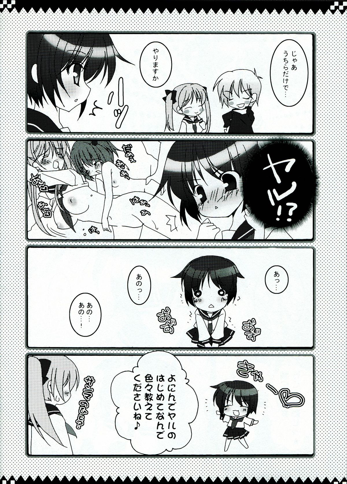 (C76) [Kuronekodou (Usami Umi)] Shaki ★ Shaki (Saki) page 16 full