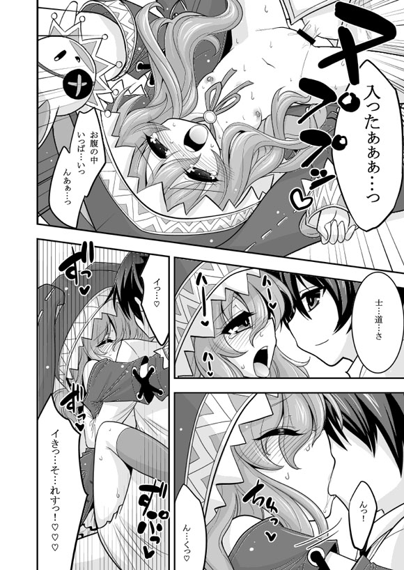 [ASIANBOY (Hasemi Ryo)] Yoshino Date After (Date A Live) [Digital] page 16 full