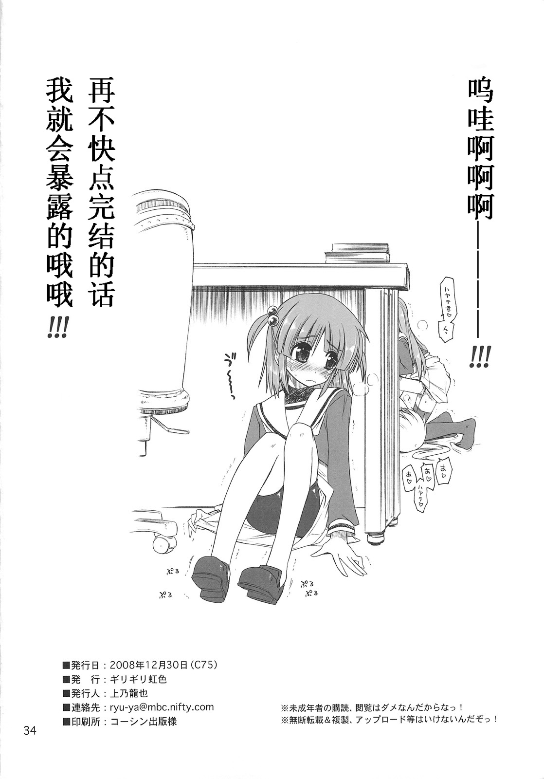 (C75) [GiriGiri Nijiiro (Kamino Ryu-ya)] Nanoda!!! + Omake (Hayate no Gotoku) [Chinese] [酷鲨汉化] page 34 full