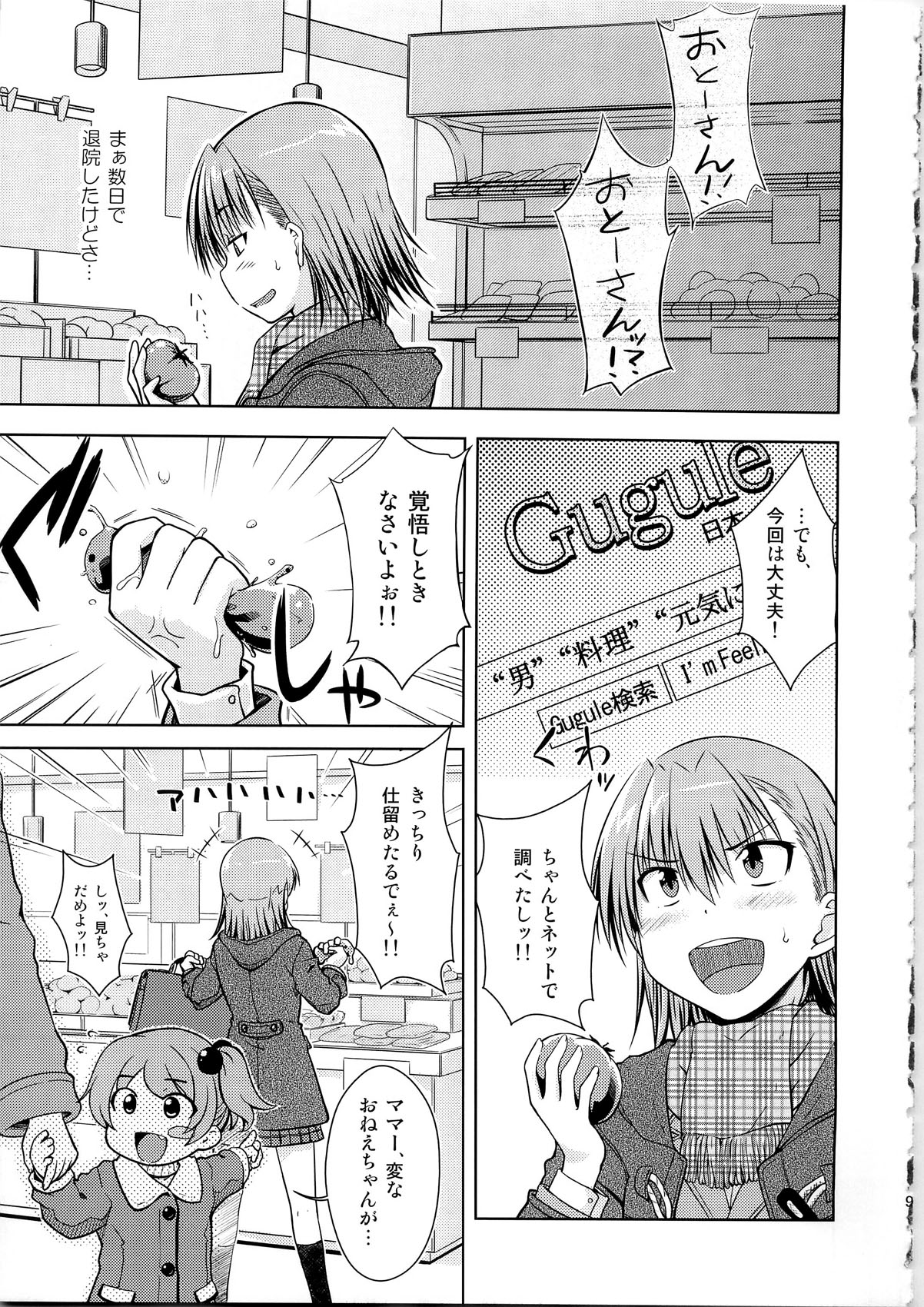 (C79) [Aspergillus (Okara)] I♥H (Toaru Kagaku no Railgun) page 9 full