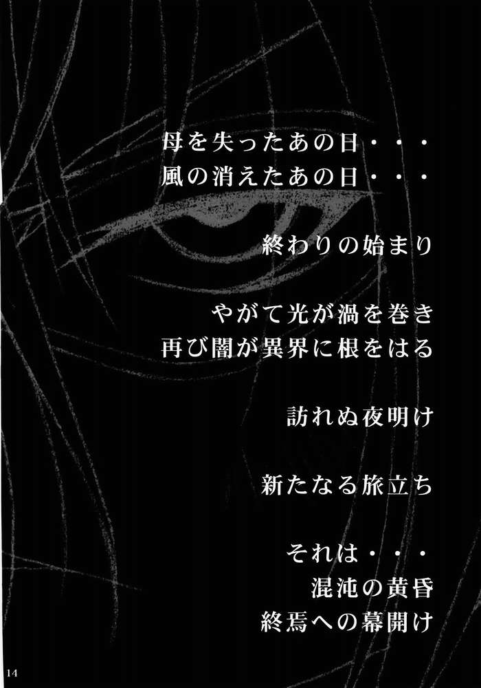 [Ruki Ruki EXISS (Fumizuki Misoka)] Misoka no 3 (Various) page 11 full