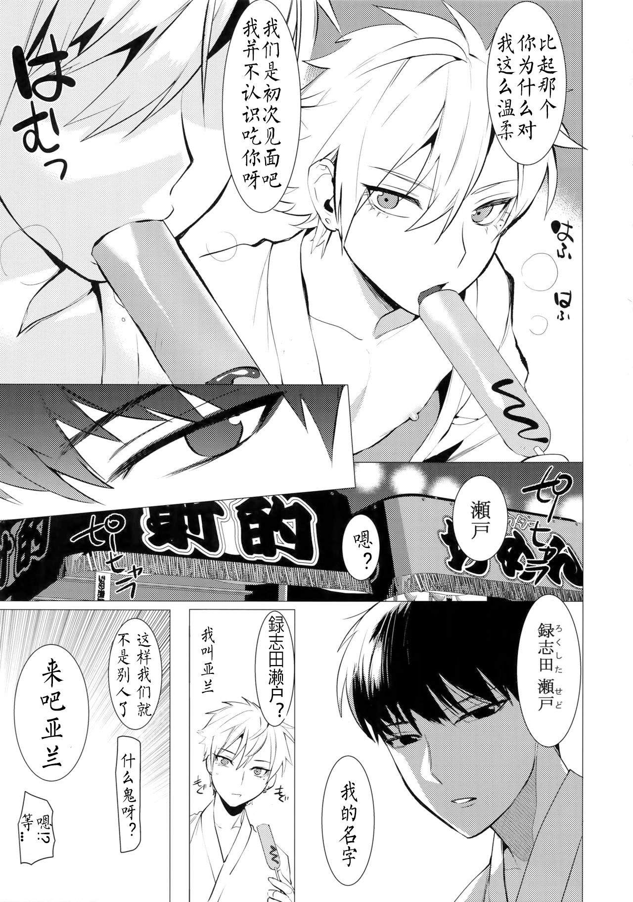 [SERVICE BOY (Hontoku)] Hei Shiri!! Manatsu no Fundoshi Matsuri [Chinese] page 6 full