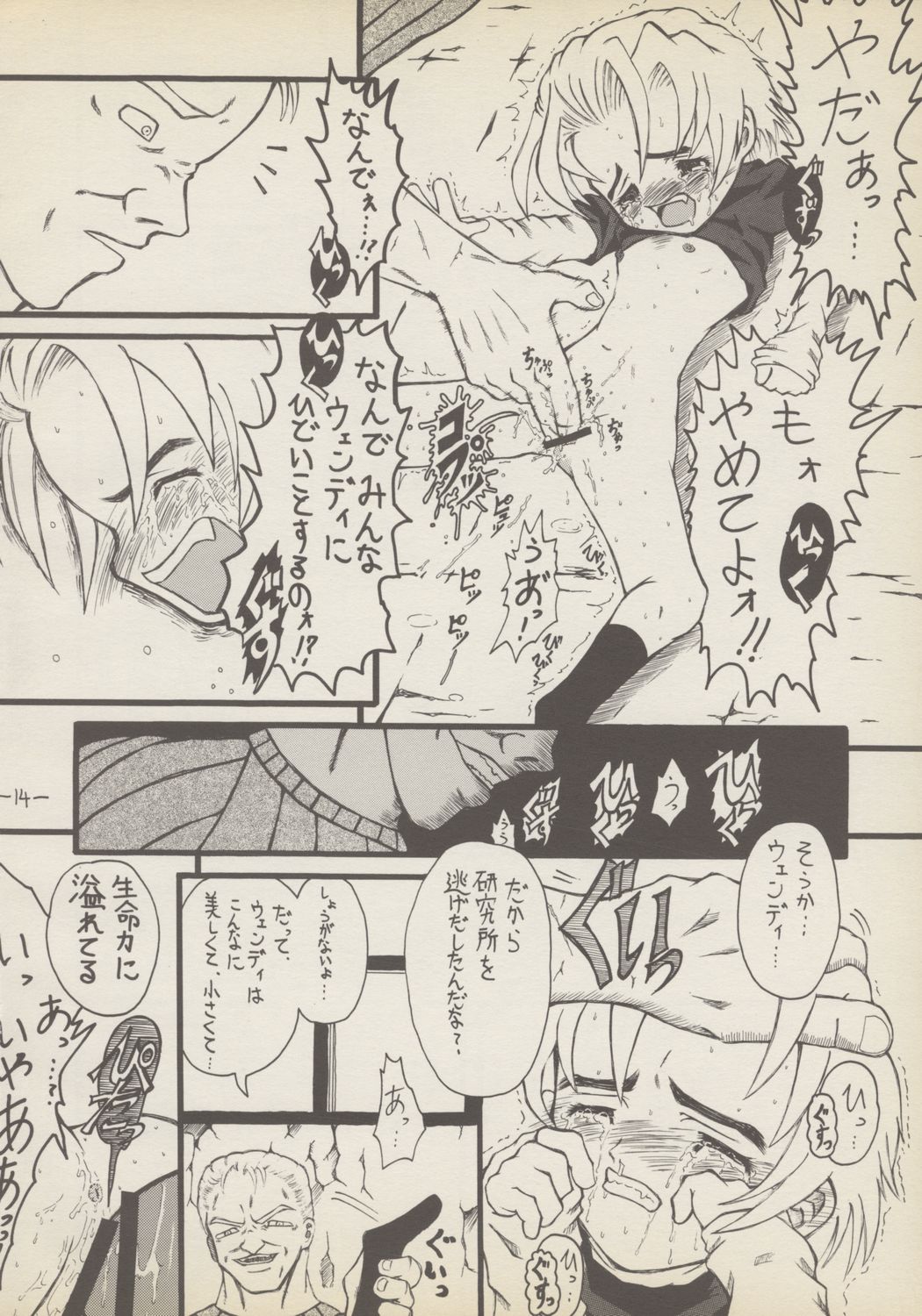 (CR29) [Senbon Knock Zadankai (Erosong)] Roujin to Puni 1 page 13 full