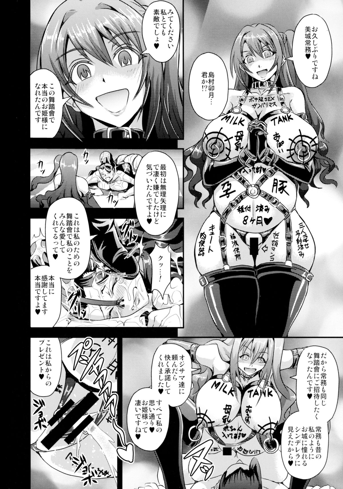 (C89) [MEAN MACHINE (Mifune Seijirou)] Mishiro-ke no Butoukai (THE IDOLM@STER CINDERELLA GIRLS) page 24 full