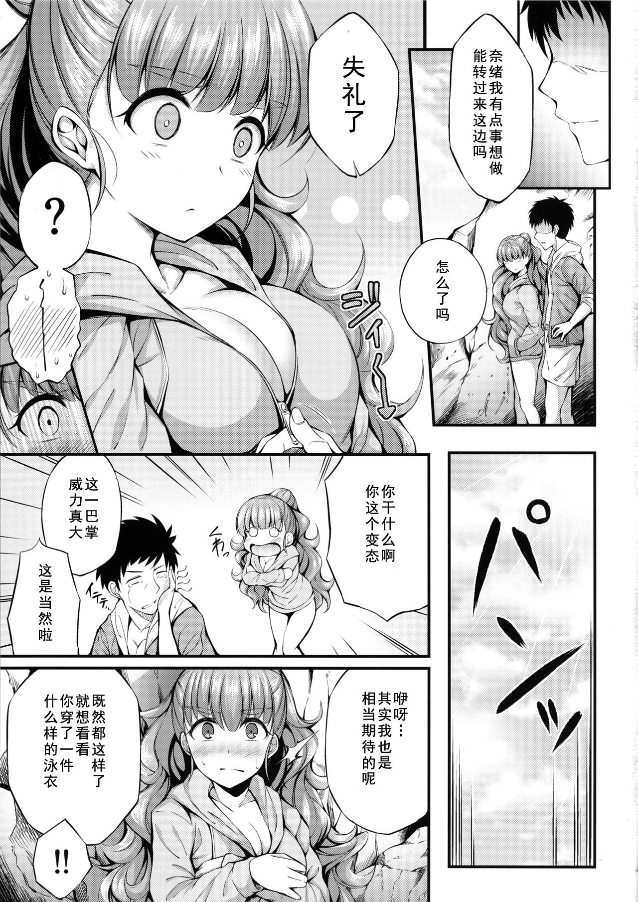 (C96) [From nuts (Garana)] Nao to Umibe de Ecchi na Koto Suru Hon (THE IDOLM@STER CINDERELLA GIRLS) [Chinese] [如月響子汉化组] page 5 full