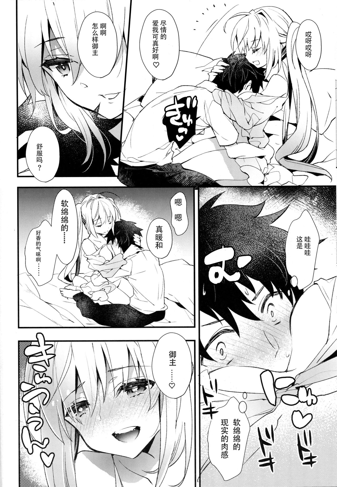 (C93) [ARESTICA (Ariko Youichi)] Yotogi Banashi (Fate/Grand Order) [Chinese] [花火汉化组] page 7 full