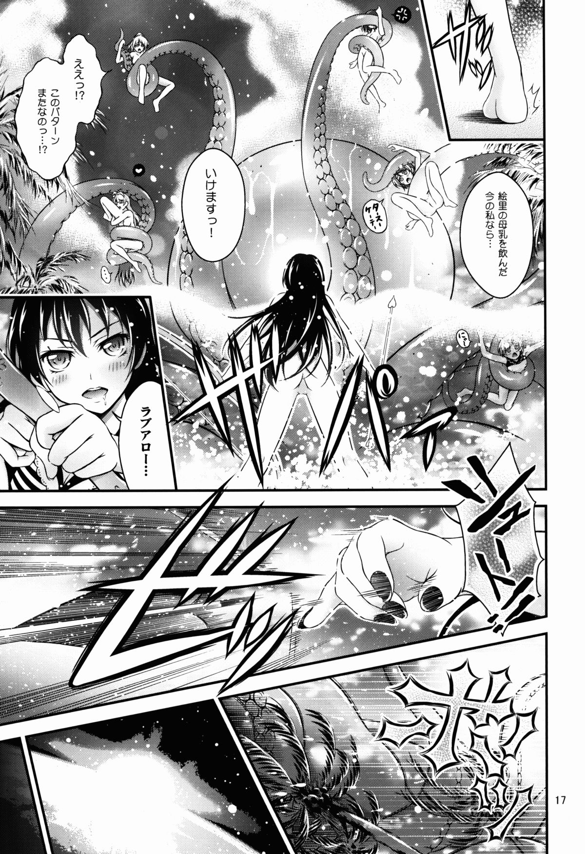 (C88) [H na Hon. Ya san. (Akki)] Natsuiro Love Love Rush (Love Live!) page 17 full