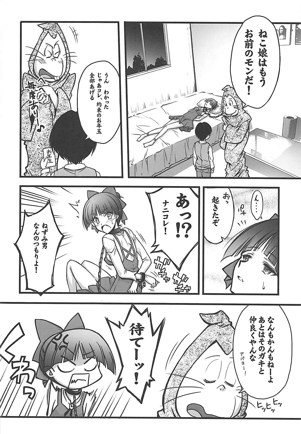 (C94) [BLUE GARNET (Serizawa Katsumi)] Neko Musume o Mesu ni Shitai (Gegege no Kitarou) page 9 full