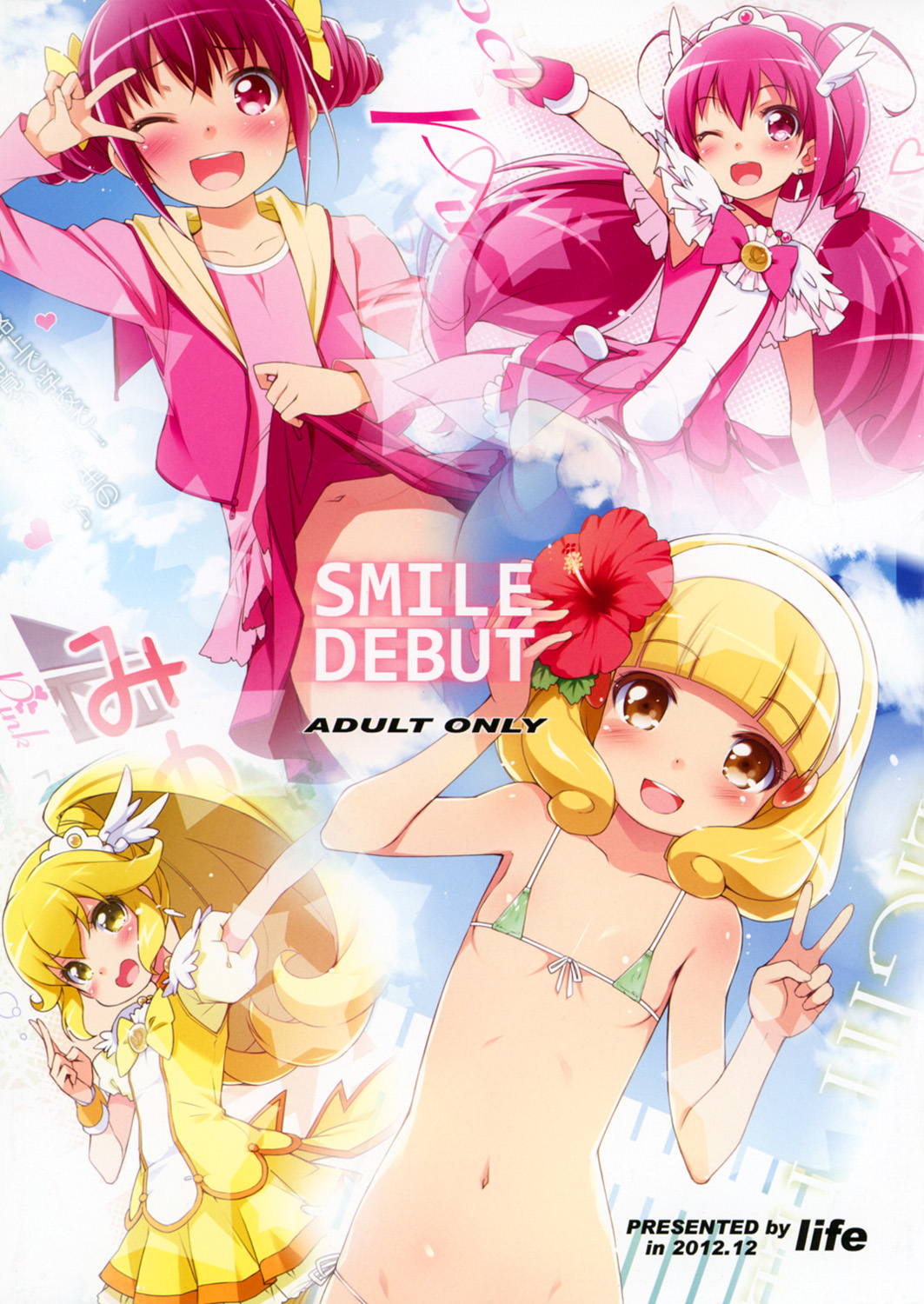 (C83) [life (Haga Yui)] SMILE DEBUT (Smile Precure!) page 1 full