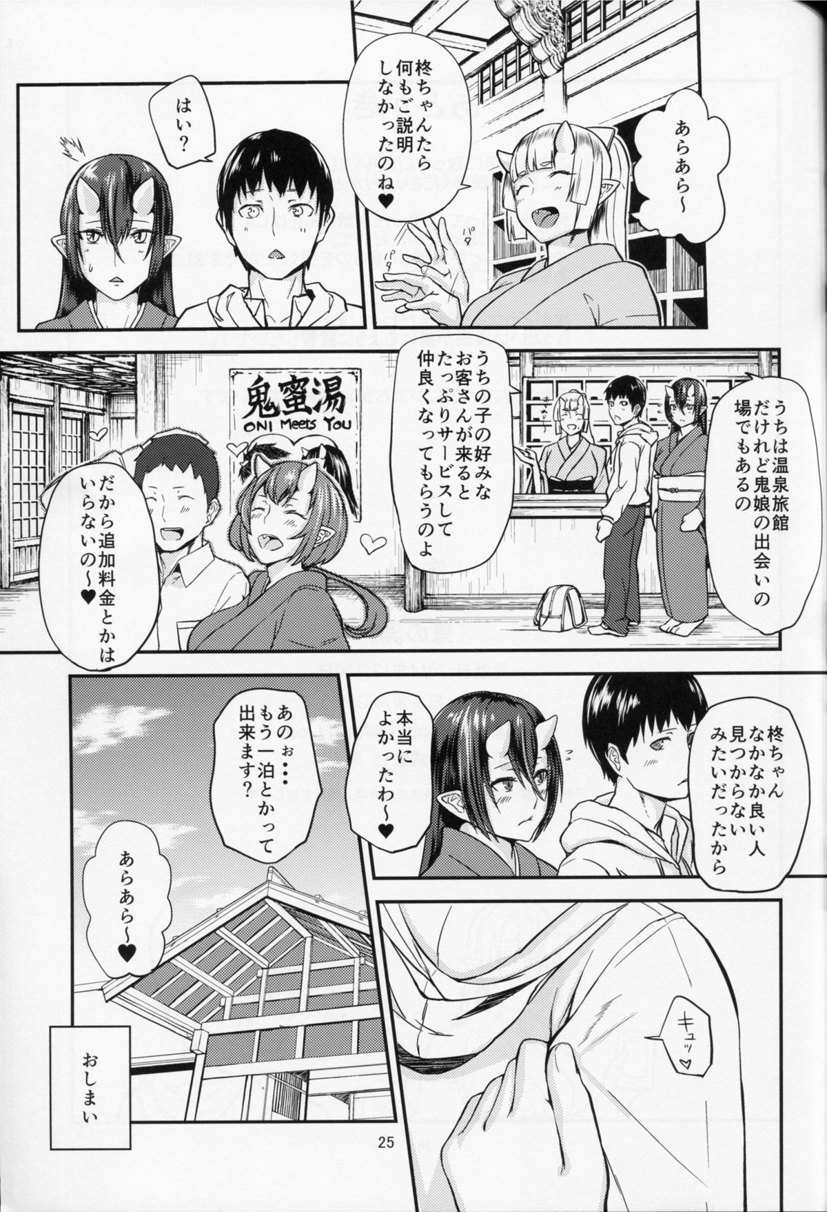 (C87) [Obumanjuu (obmas)] Oni No Yu page 25 full