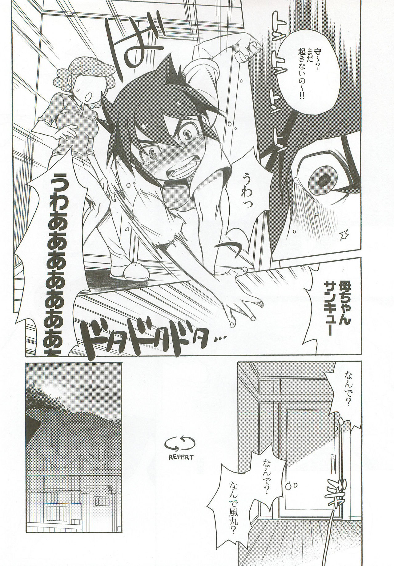 (FAN FUN FANTASISTA) [Abaretabi (Suke6)] Bind Voice (Inazuma Eleven) page 9 full