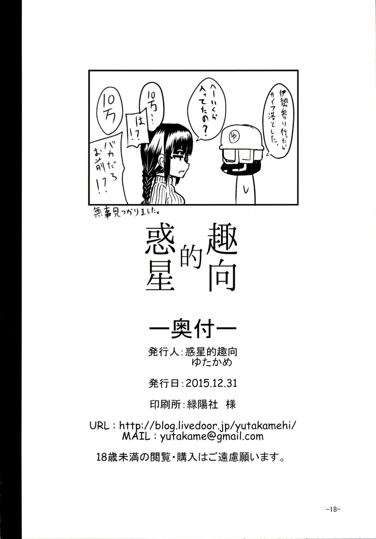 (C89) [Wakusei-teki Shukou (Yutakame)] Best . Nest . Zest (Shinmai Maou no Testament) [English] {Darknight} page 18 full