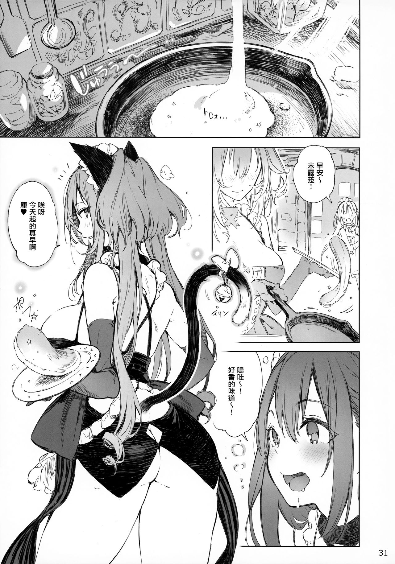 (C92) [Current Storage (Pyon-Kti)] PRESIA:milra [Chinese] [無邪気漢化組] page 31 full