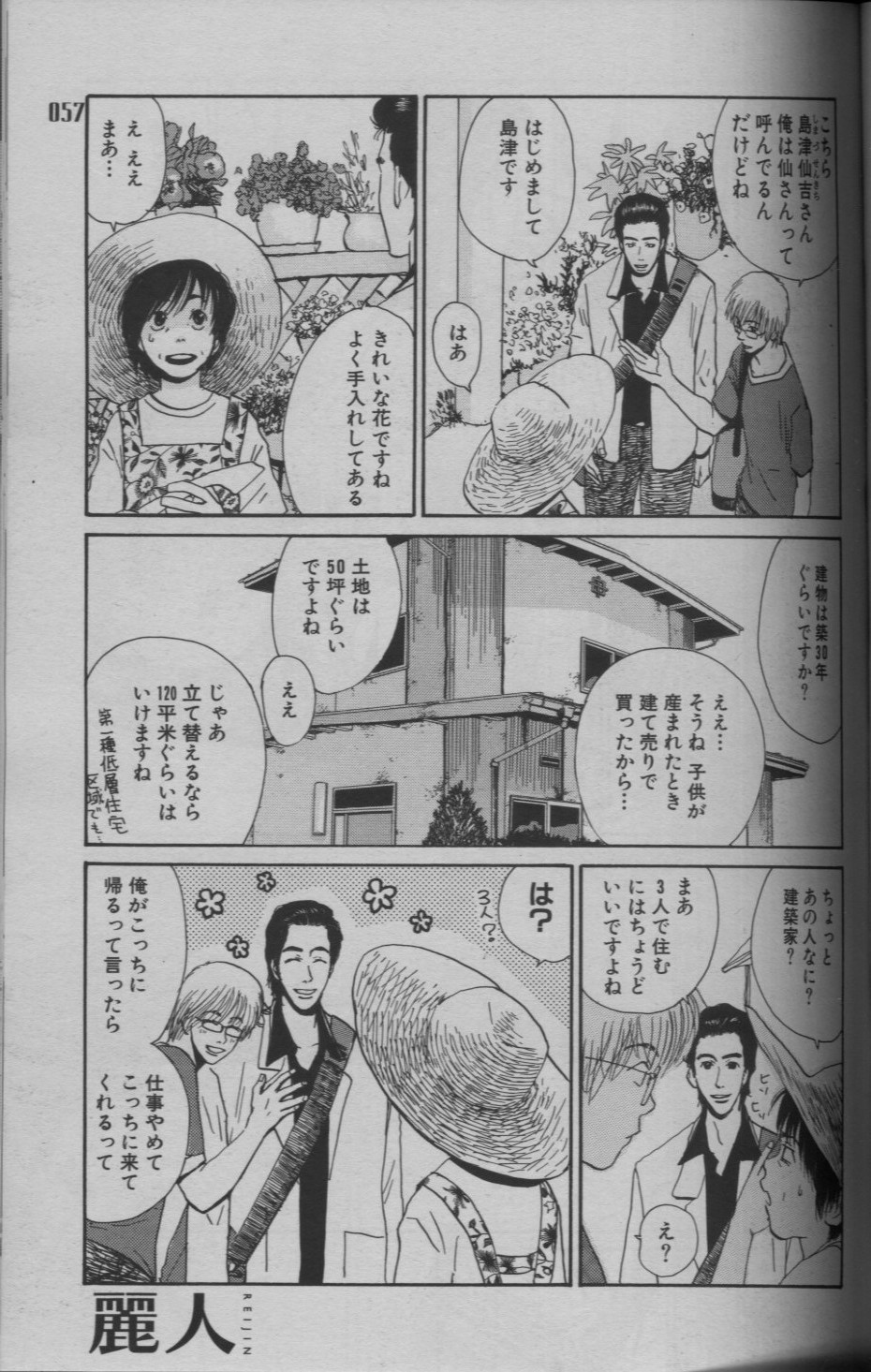 麗人 2005-09 page 53 full