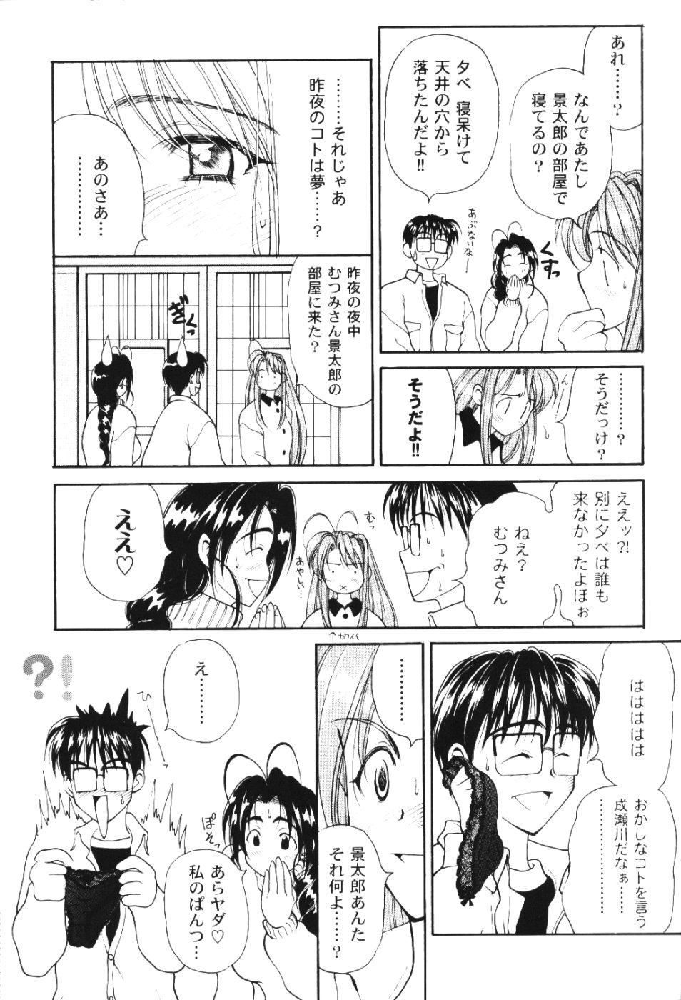 [Pine Candy] Ero Hina (Love Hina) page 22 full