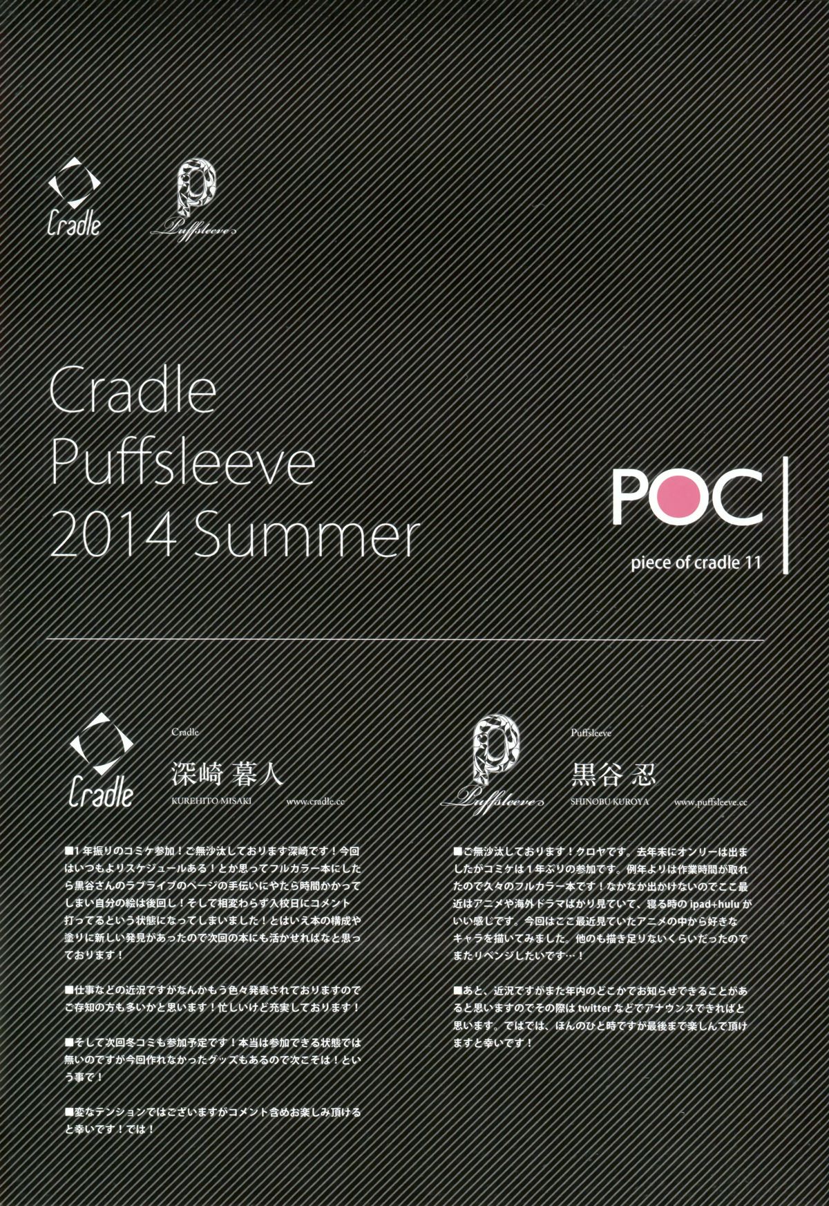 (C86) [Cradle、Puffsleeve (Misaki Kurehito、Kuroya Shinobu)] Piece of Cradle Vol.11 page 6 full