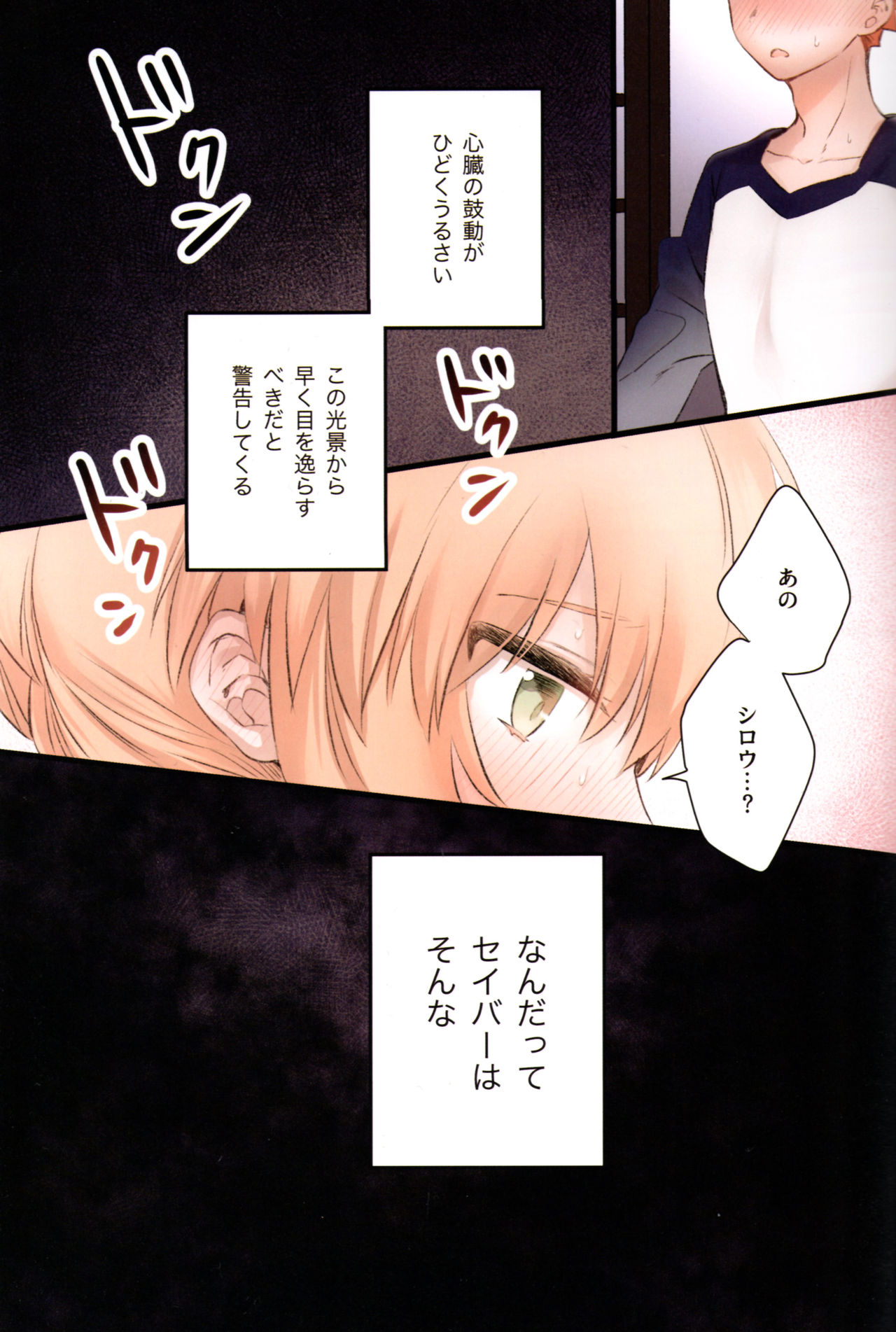 (C97) [jingle (suzu)] Souiu Shitagi wa Ore ni wa Hayai (Fate/stay night) page 2 full