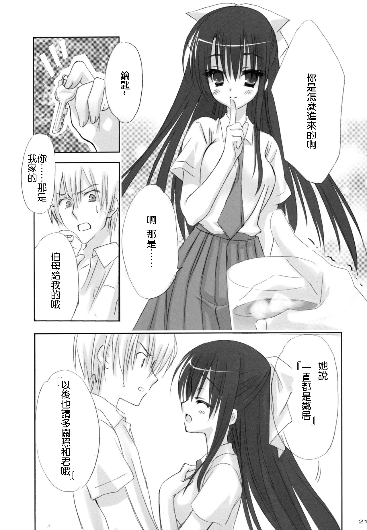 [Kuroneko-kan, Tyatsune (Muririn, Kobuichi)] Yandere no Hon. [Chinese] [靴下汉化组] [2008-09-07] page 21 full