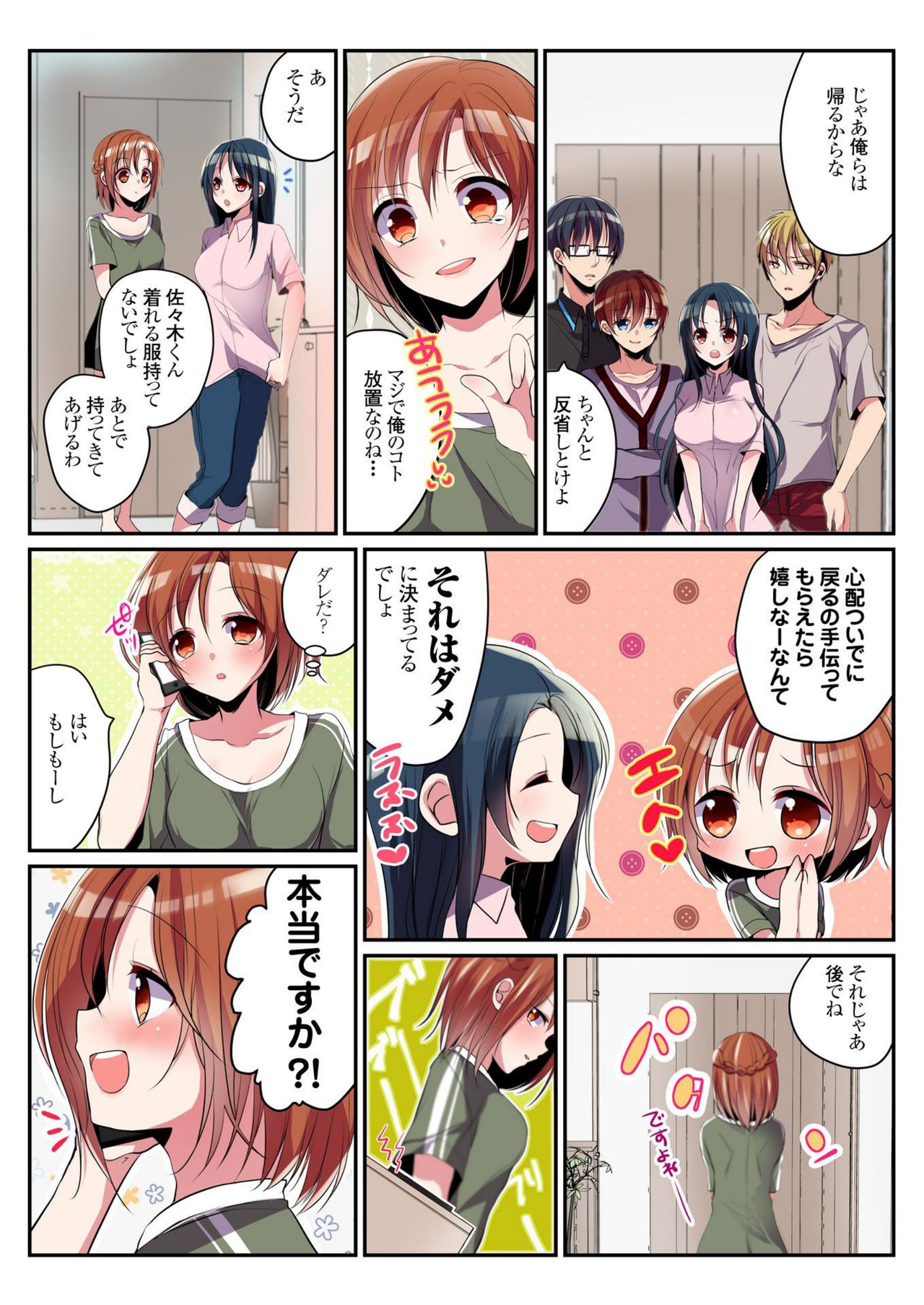 [Mizukaga Syou] Onna no Karada de Shitai Koto! ~♂⇔♀ Kaikan Irekawari Life~ (3) page 3 full