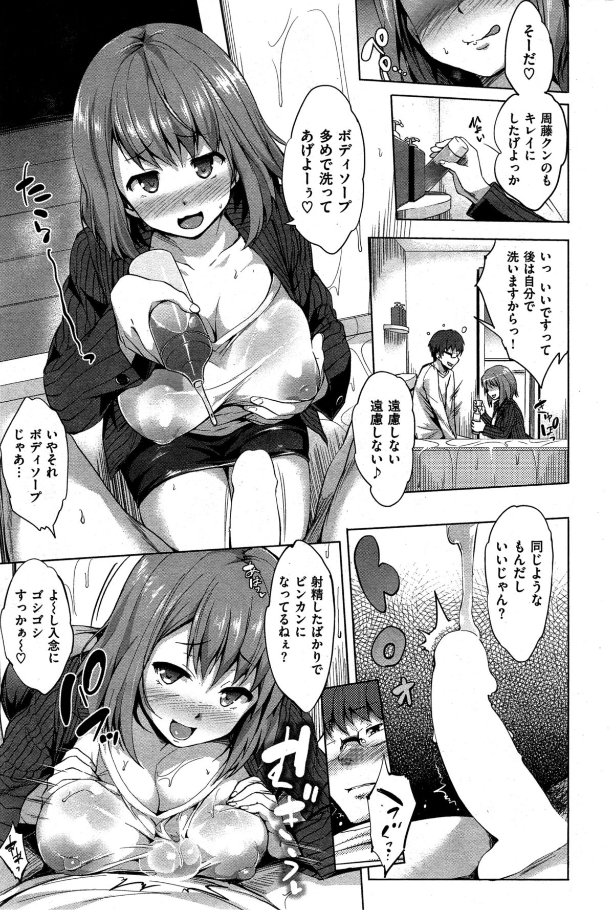 COMIC Shitsurakuten 2015-07 page 51 full