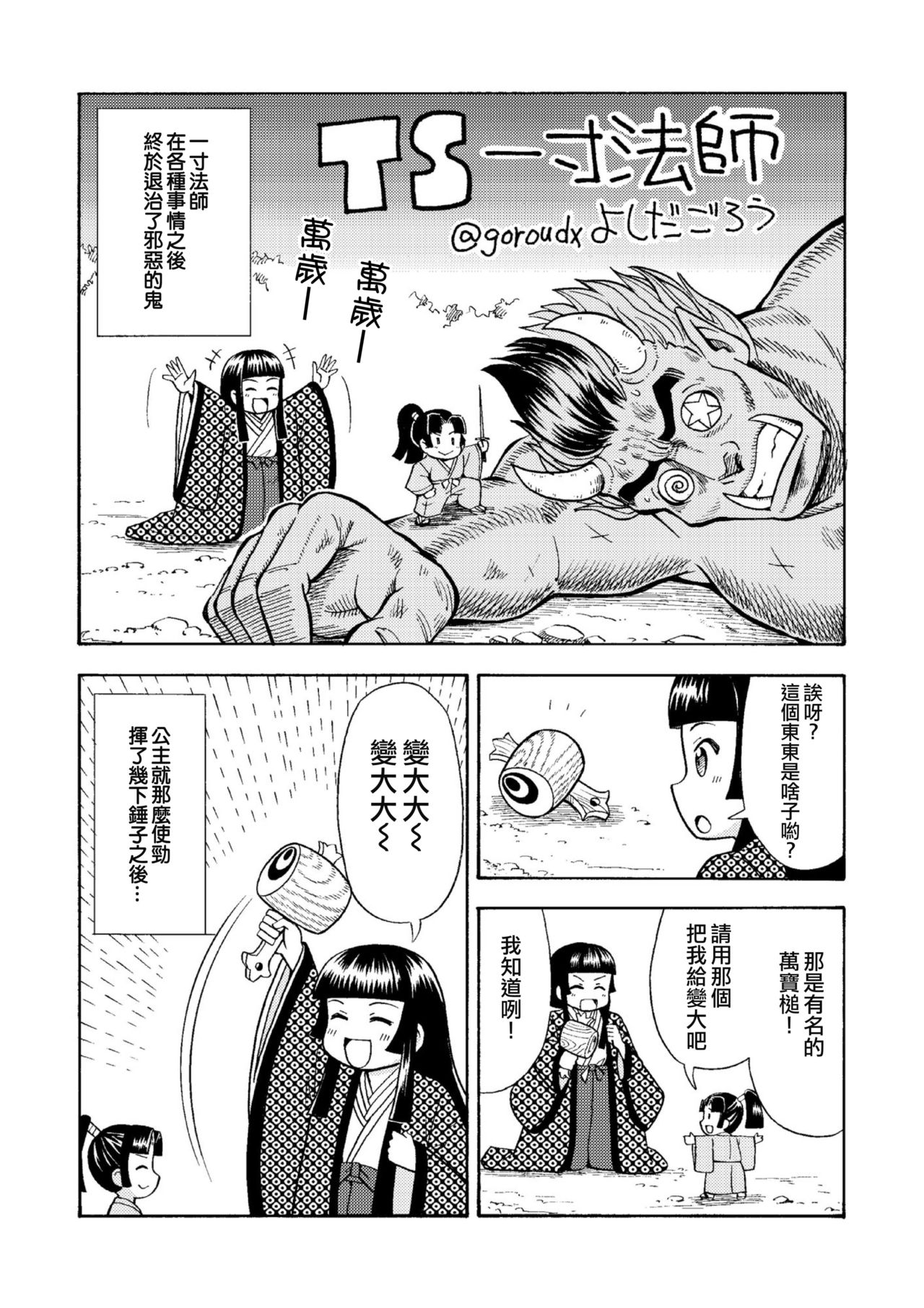 [Yoshida Gorou Shoukai (Yoshida Gorou)] TS Mukashibanashi [Chinese] [瑞树汉化组] [Digital] page 6 full