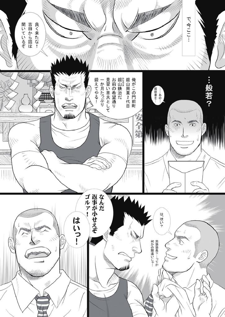 [GO!SHIN-GO (SHIN-GO)] Kurumaya-san - Mr. Rickshaw Man [Digital] page 14 full