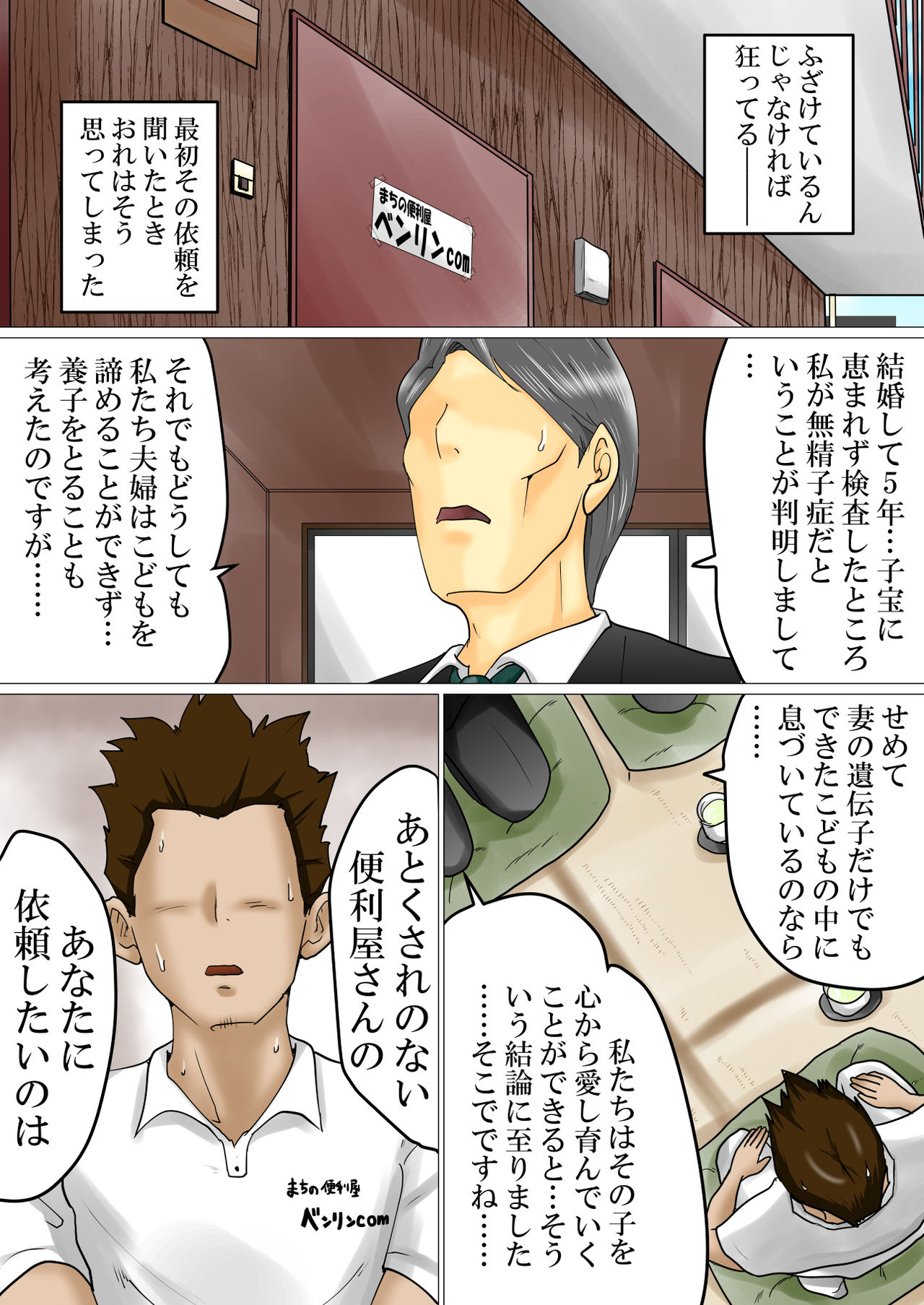 [Makoto shiyaka] Tanetsuke Irai ~Funin ni Nayamu Fuufu ni Nakadashi o Irai Sareta Benriya no Hanashi page 2 full