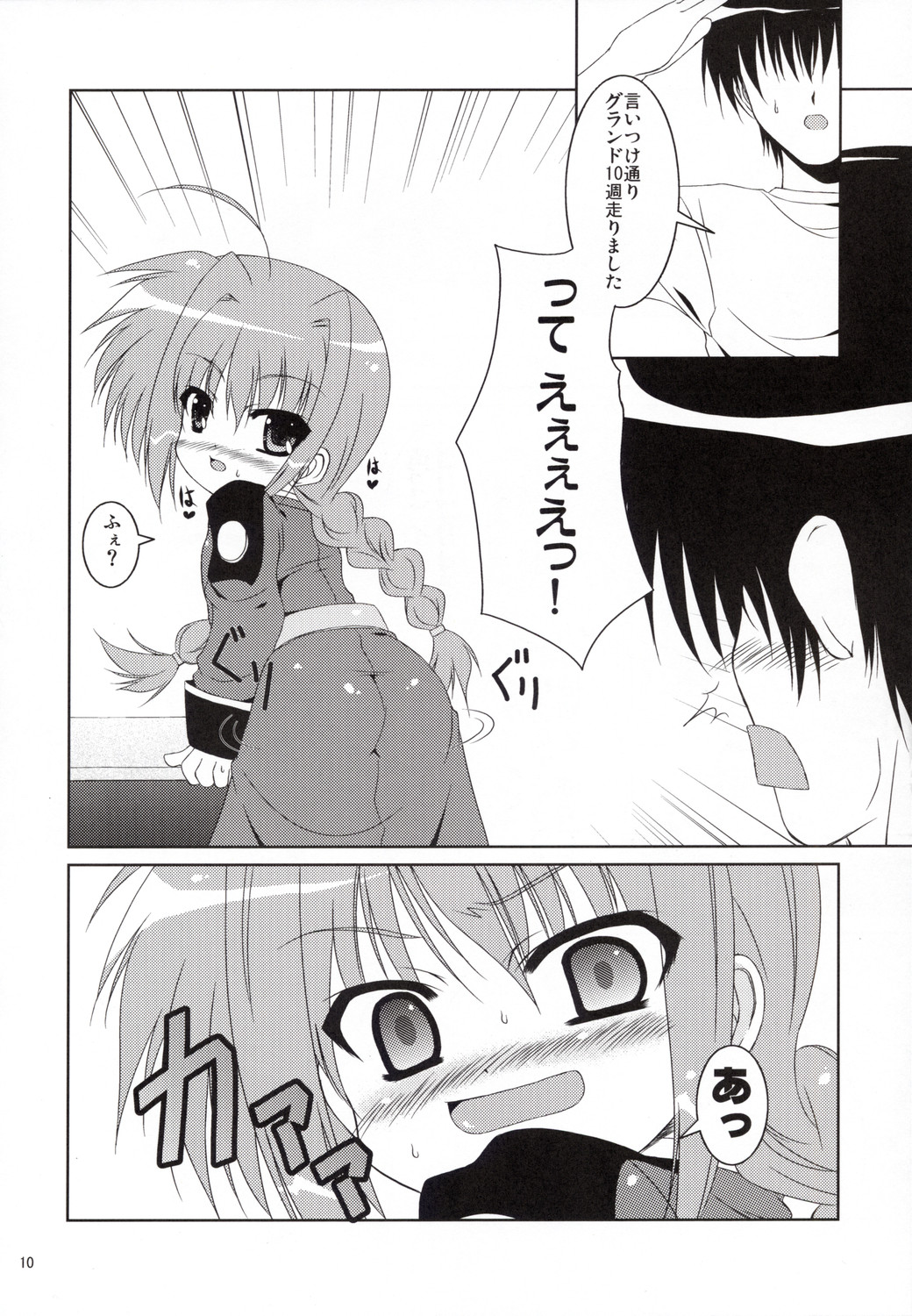 (C72) [Tonarinoyama (Yokoyama Kouji)] Yami yori Kurai Doukoku no A capella to Bara yori Akai Jounetsu no Aria (Mahou Shoujo Lyrical Nanoha) page 9 full