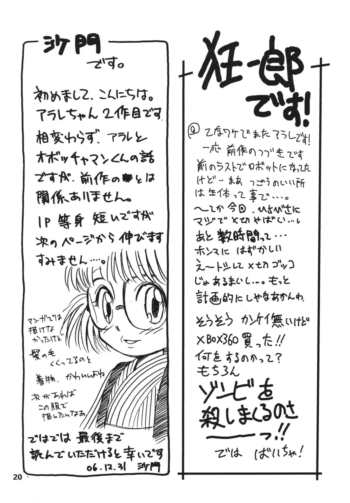 [Studio Tar (Kyouichirou , Shamon)] Project Arale 2 (Dr. Slump) [Digital] page 20 full