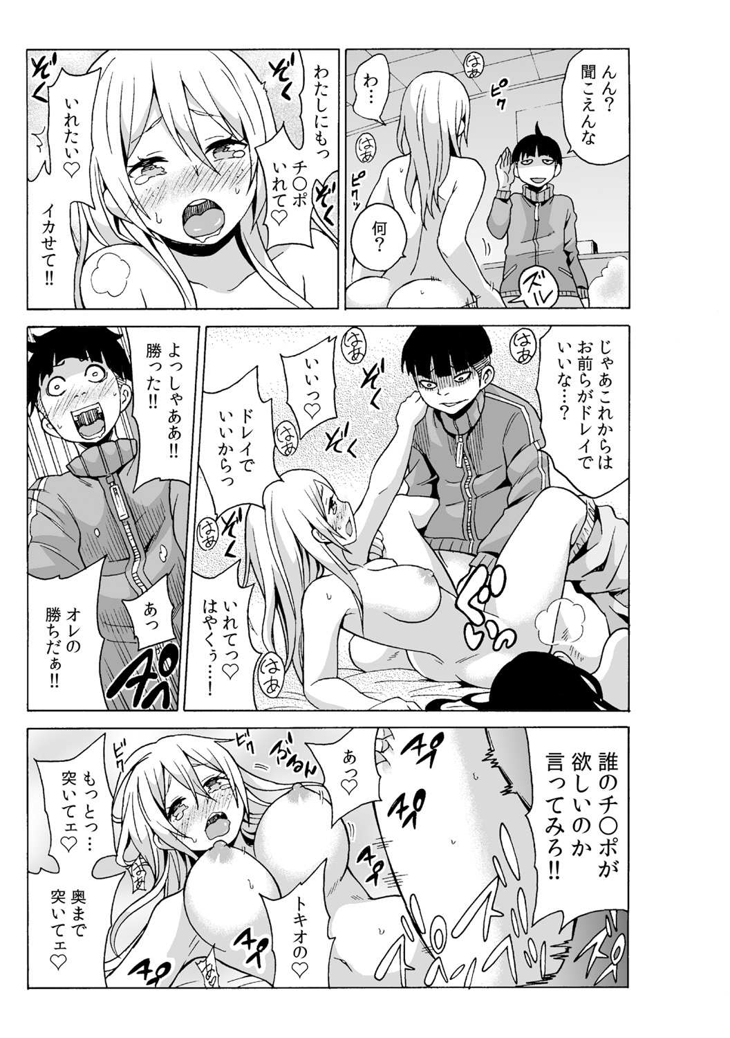 タイムストッぴゅ! ～時間を止めてリア充ハメハメ～ (4) page 29 full