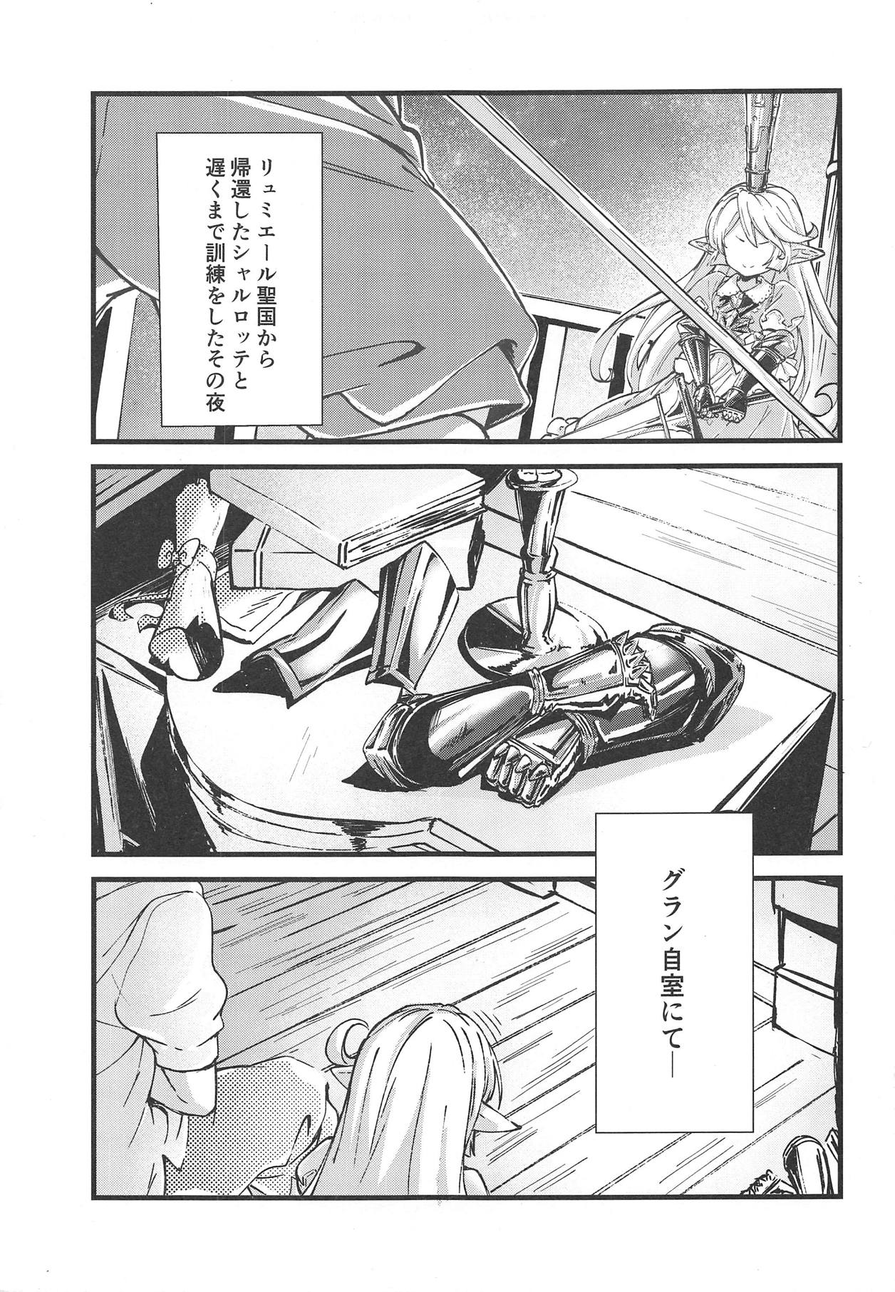 (COMIC1☆15) [Sanshodou (Rontan)] Charlotta ga Yoru no Oaite o Shite Kureru Hon (Granblue Fantasy) page 4 full