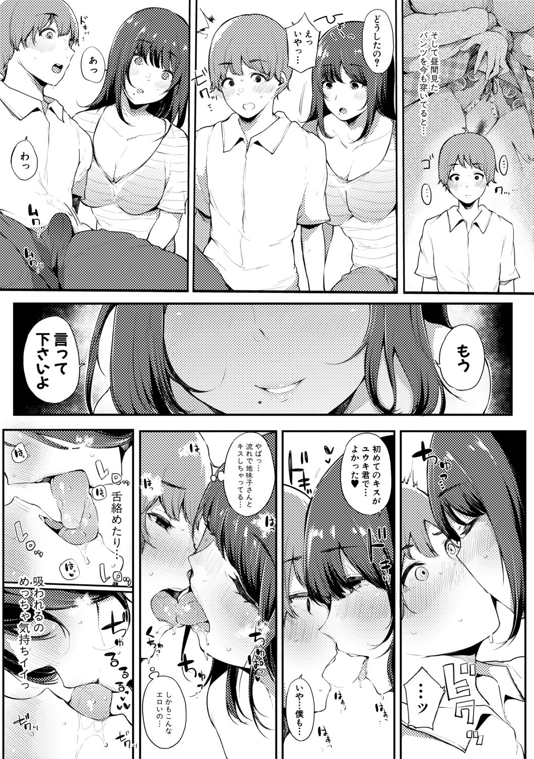 [Sakurayu Hal] Hametomo Onna Tomodachi ga Sex Friend Kashita Hi [Digital] page 17 full