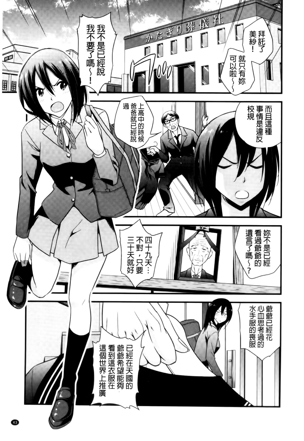 [Yomoyama Akira] Cream Situation | 濃稠乳液的狀況 [Chinese] page 44 full
