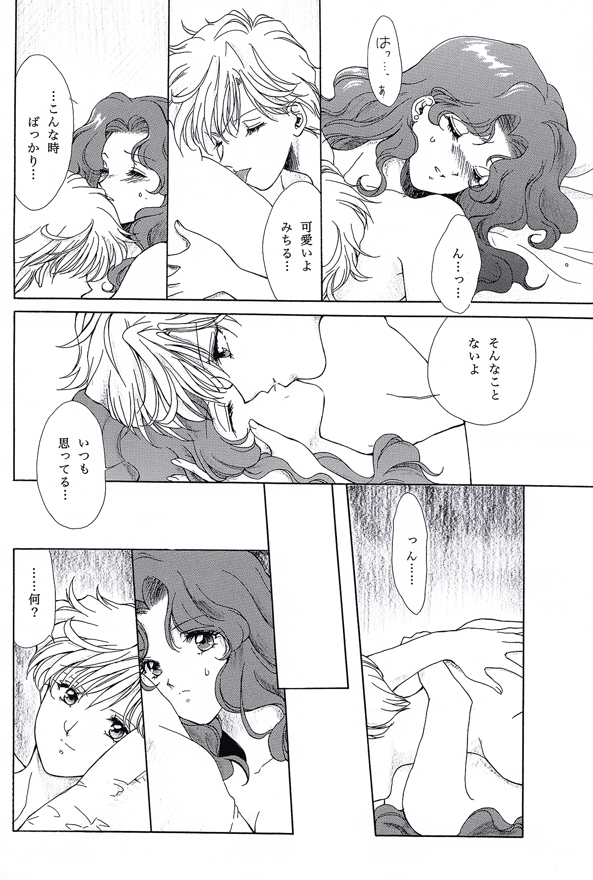 (C78) [Studio Canopus (Mizuki Mario)] Recall something (Bishoujo Senshi Sailor Moon) page 4 full