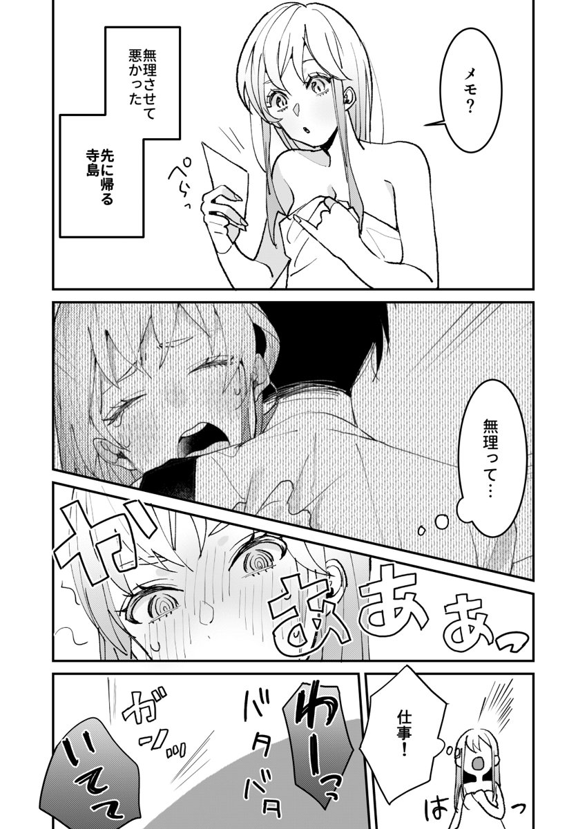 [Koporinuchi] Sasotta no wa Socchi desho ~Joushi to Buka, Me ga Sametara LoveHo deshita.~ Ch. 1-5 page 35 full