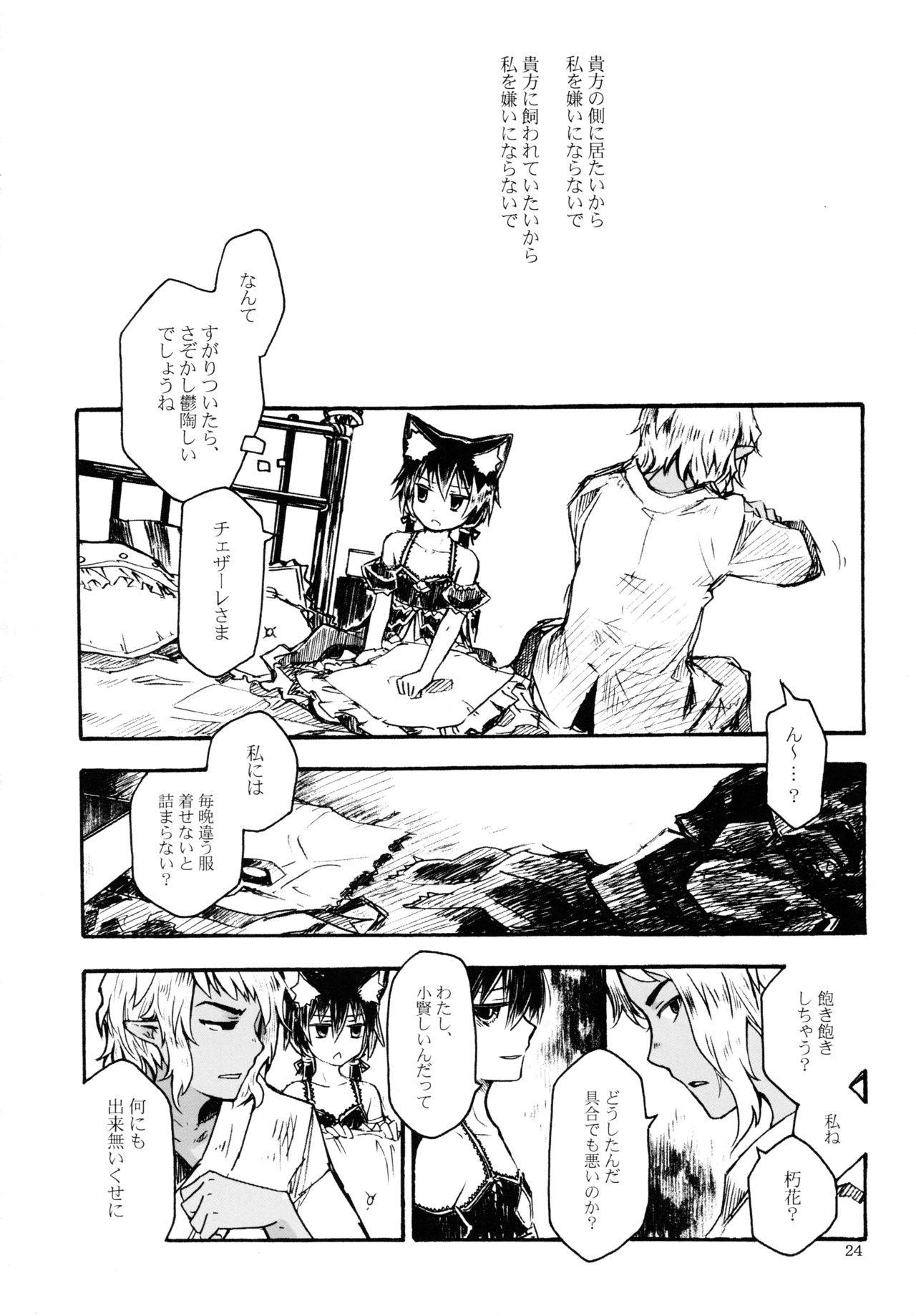 (C77) [Murasaki. (RUIKO)] Koibito (7th Dragon) page 23 full