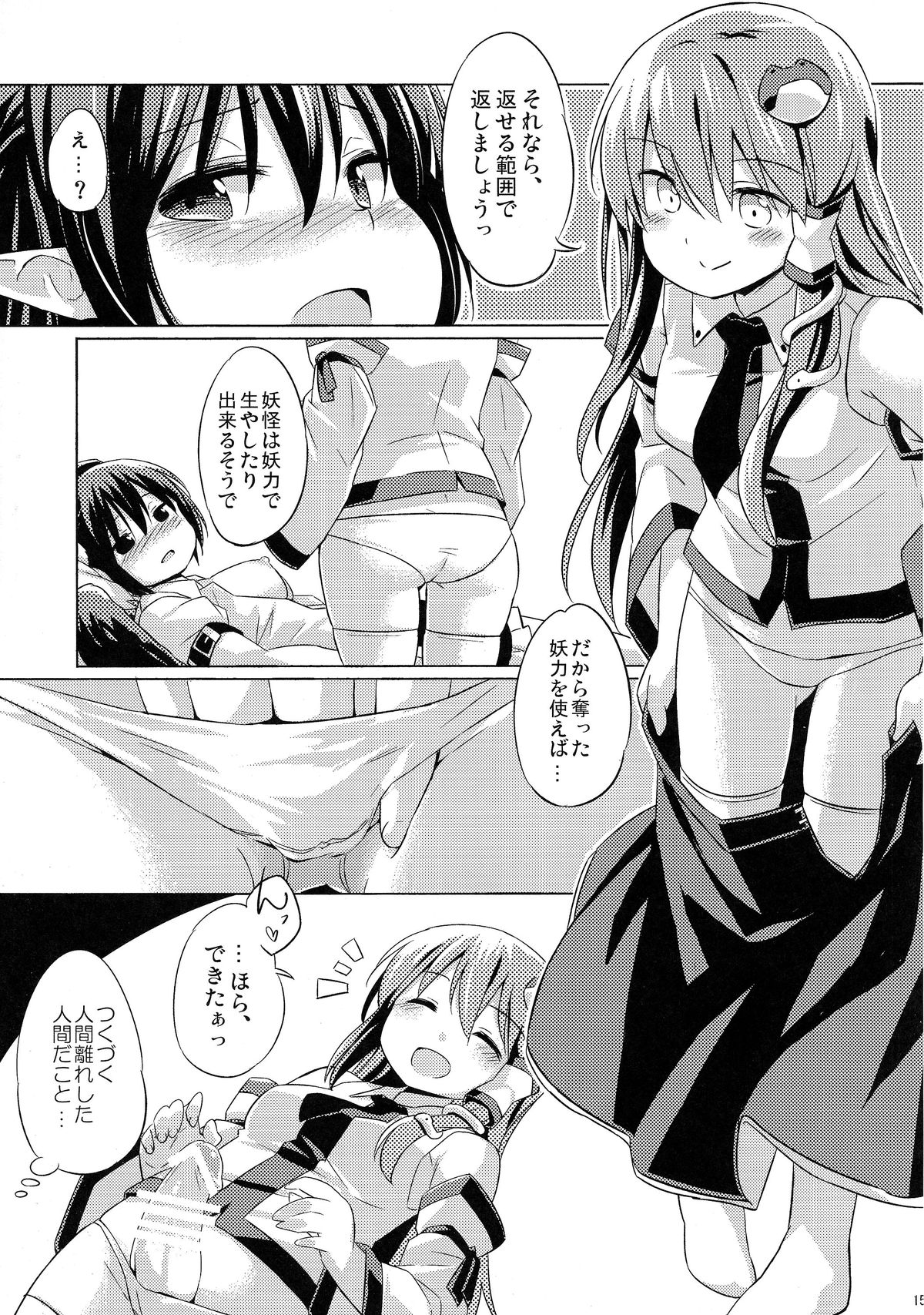 (Reitaisai 12) [Animal Passion (Yude Pea)] Karasutengu to Kashikoku Tsukiau Hou (Touhou Project) page 15 full