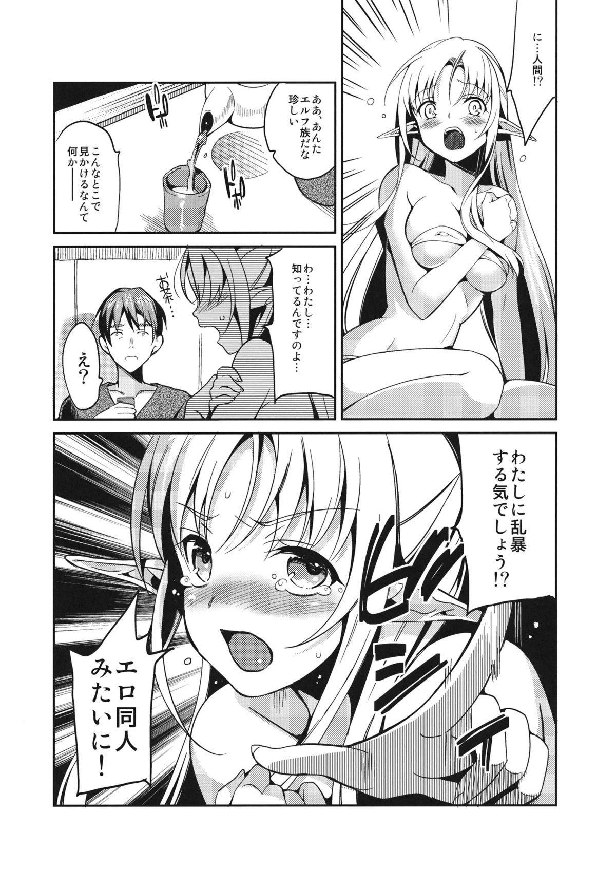 (COMIC1☆6) [abgrund (Saikawa Yusa)] Yamete...! Watashi ni Ranbou Suru Ki deshou!? Ero Doujin Mitai ni!! page 7 full