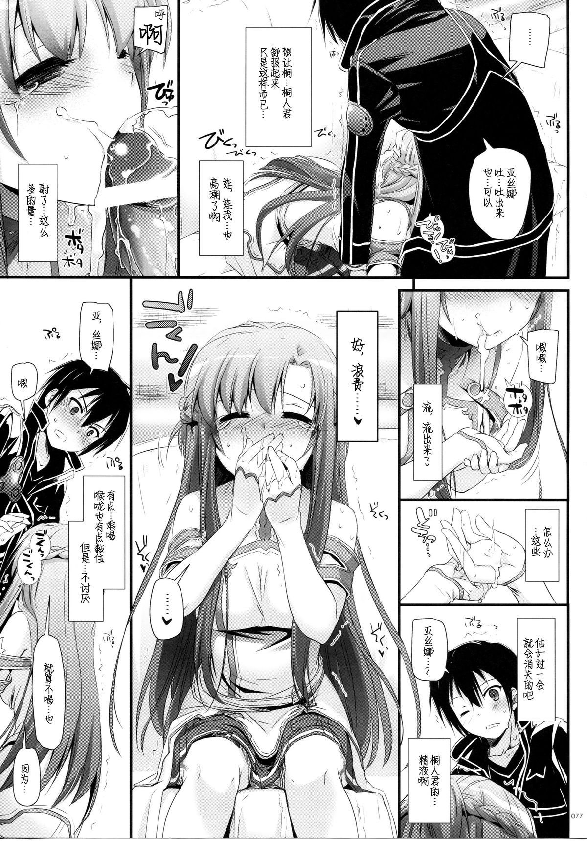 (C86) [Digital Lover (Nakajima Yuka)] DL AW&SAO Soushuuhen (Accel World, Sword Art Online) [Chinese] [脸肿汉化组] page 77 full