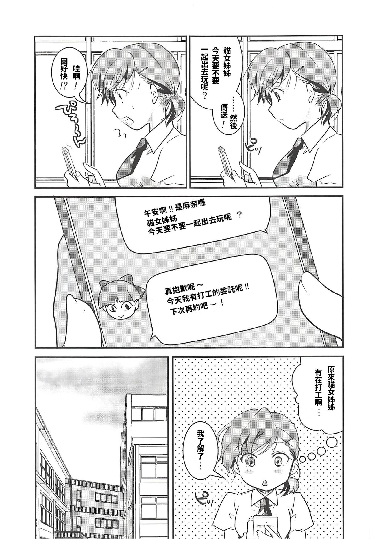 (C94) [Candy Pop (Itou Ei)] Neko Musume Suikan (Gegege no Kitarou) [Chinese] page 4 full