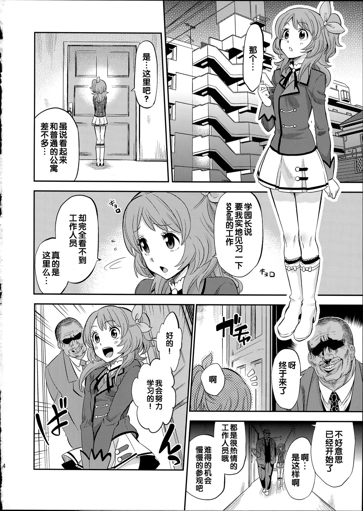 (C87) [Nobita Graph (Ishigana)] IT WAS A good EXPERiENCE (Aikatsu!) [Chinese] page 4 full